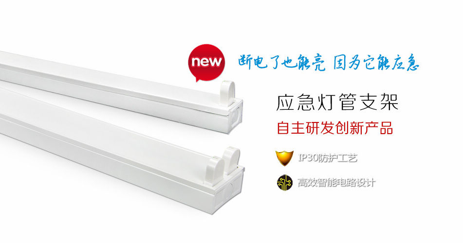 防范于未然——燈管支架也能應(yīng)急，藝光科技新產(chǎn)品正式上市