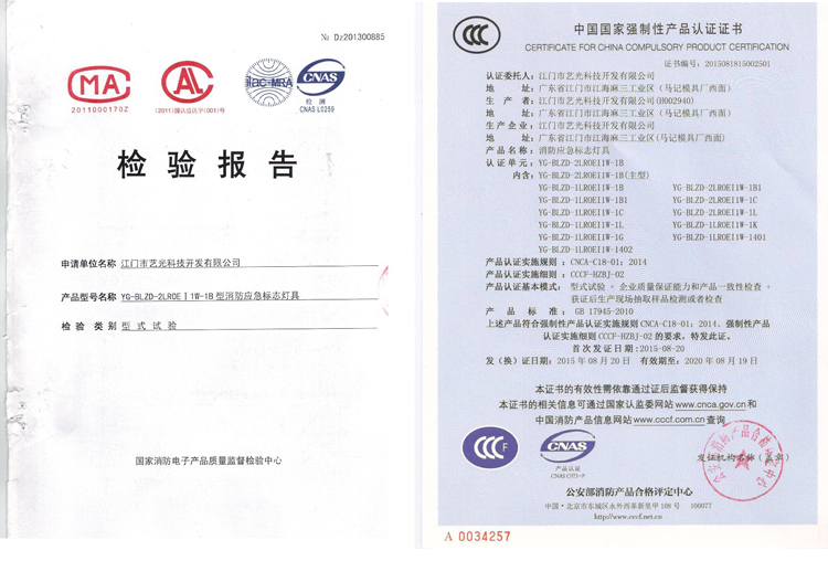藝光消防產(chǎn)品證書(shū)