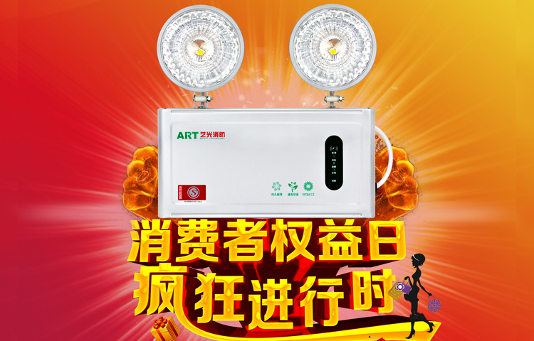 藝光科技消防應急燈