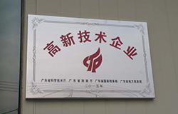 熱烈祝賀江門(mén)市藝光科技開(kāi)發(fā)有限公司榮獲國(guó)家高新技術(shù)企業(yè)稱(chēng)號(hào)