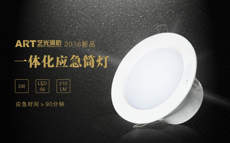 藝光消防應(yīng)急筒燈來(lái)啦！好看更好用，日常照明+應(yīng)急一體化
