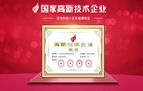以創(chuàng)新，求發(fā)展！藝光消防一直在創(chuàng)新的路上前進(jìn)著！