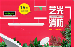 冬季火災(zāi)頻發(fā)，藝光科技教你幾招預(yù)防危險(xiǎn)