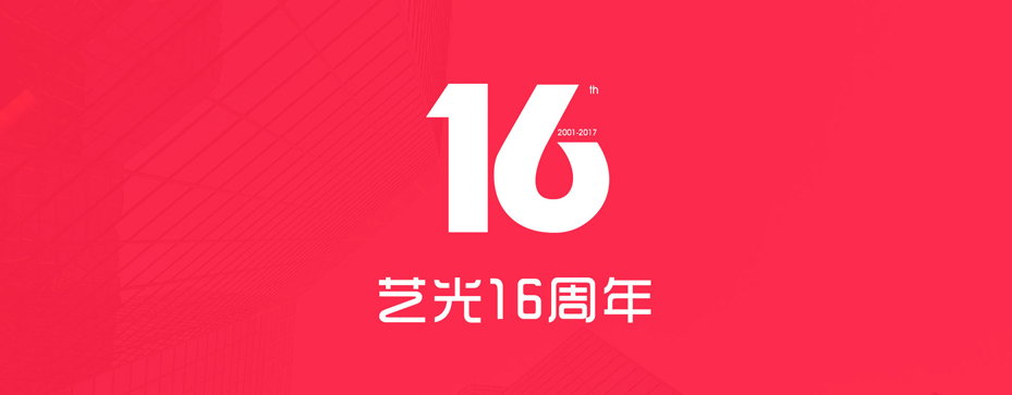 消防應(yīng)急燈具OEM/ODM貼牌代工首選藝光，十六年品牌生產(chǎn)廠家