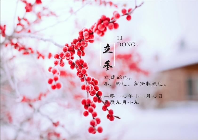又是一年立冬到，藝光科技集團(tuán)祝您 健康快樂(lè)祥云繞，事業(yè)輝煌步步高！