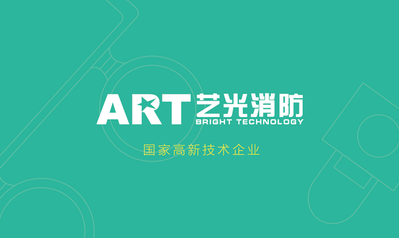 藝光消防應急照明燈具產品畫冊