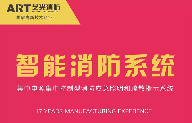 更科學，更精準，藝光消防智能化，引領行業(yè)新潮流