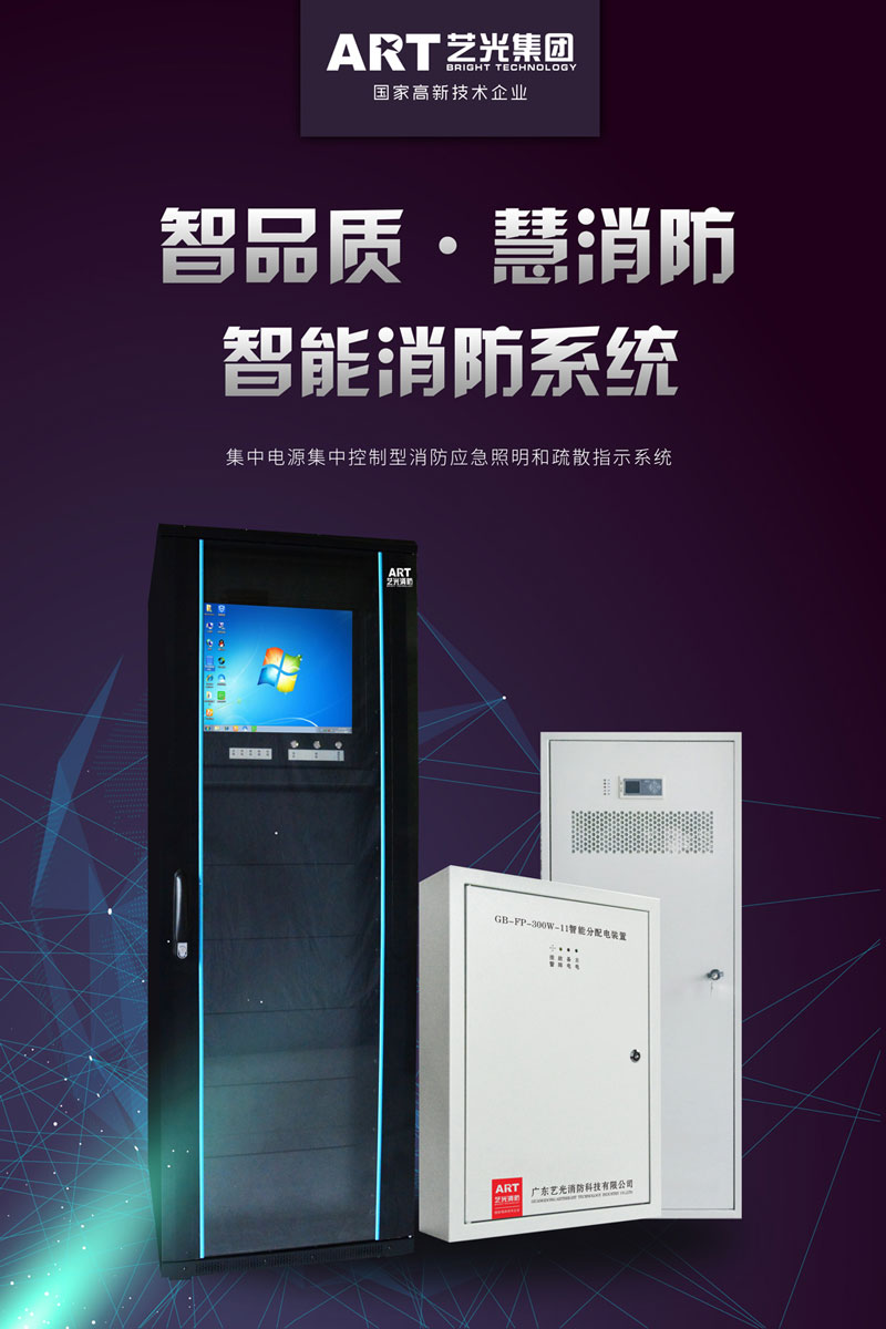 智慧時代來臨，智能消防行業(yè)發(fā)展迅猛，藝光智能疏散系統(tǒng)為安全保駕護航