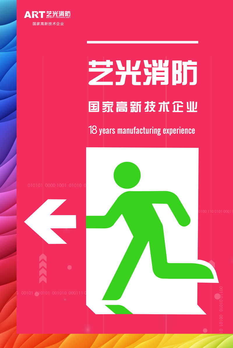 智慧時代來臨，智能消防行業(yè)發(fā)展迅猛，藝光智能疏散系統(tǒng)為安全保駕護航