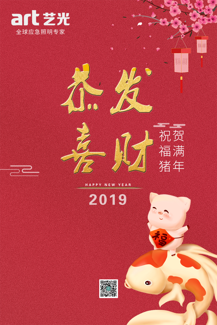 2019，藝光集團，匠心筑夢，聚力奮進！