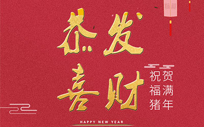 2019，藝光集團，匠心筑夢，聚力奮進！全球應(yīng)急照明專家