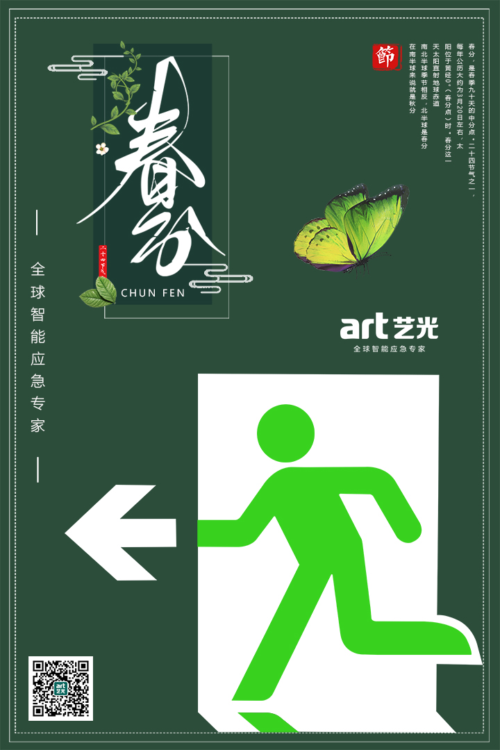 春色滿園春光好，藝光集團(tuán)祝您春分快樂(lè)，春風(fēng)得意！