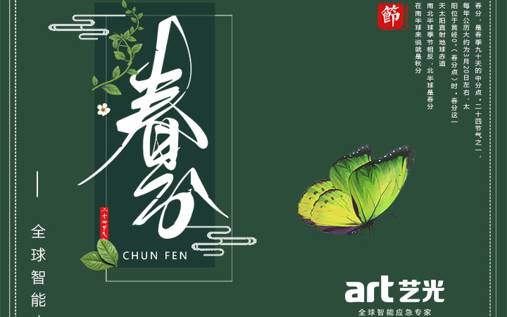 春色滿(mǎn)園春光好，藝光集團(tuán)祝您春分快樂(lè)，春風(fēng)得意！