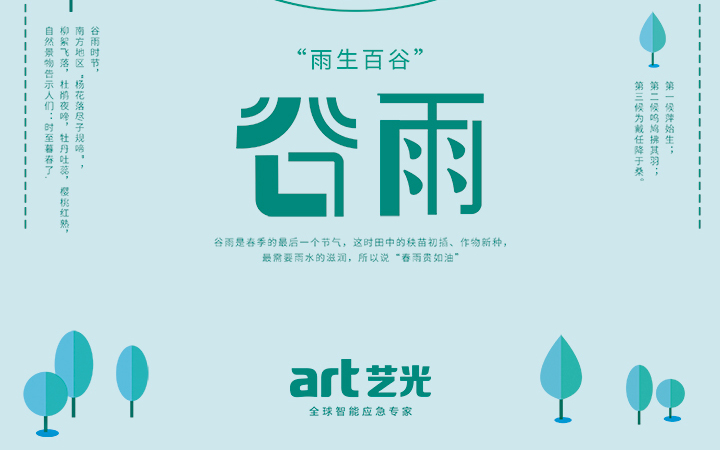 雨生百谷，花開百福，愿君種下豐收果，收獲幸福滿園春！