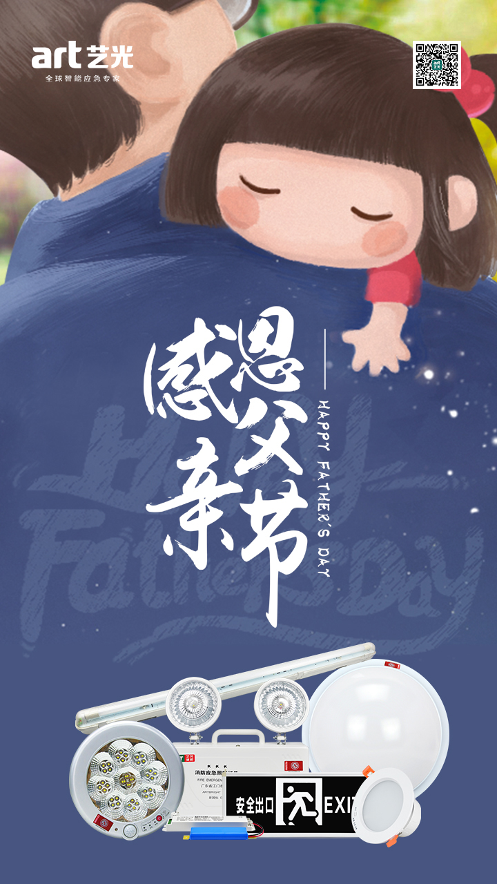 父愛又如山，偉岸且堅(jiān)強(qiáng)，父親節(jié)快樂！
