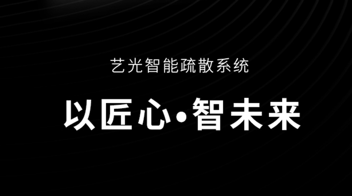 厲兵秣馬，全力投入打造智慧消防新時代