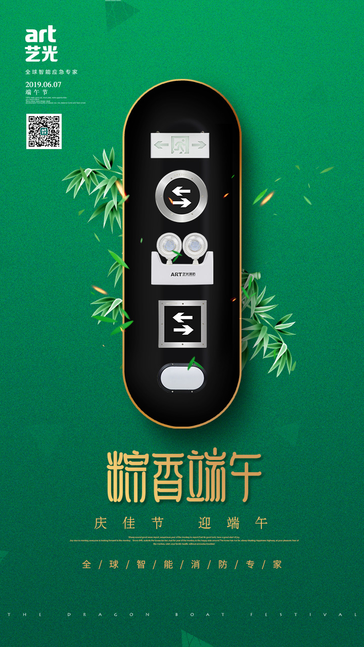 藝光消防為您“端”上祝福：祝您端午安康，萬事如意！