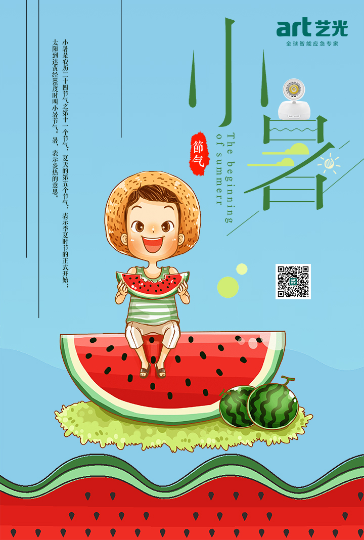 倏忽溫風至，因循小暑來