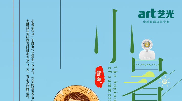 倏忽溫風(fēng)至，因循小暑來