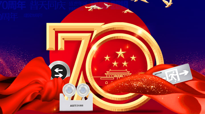 國慶快樂，向時代致敬！