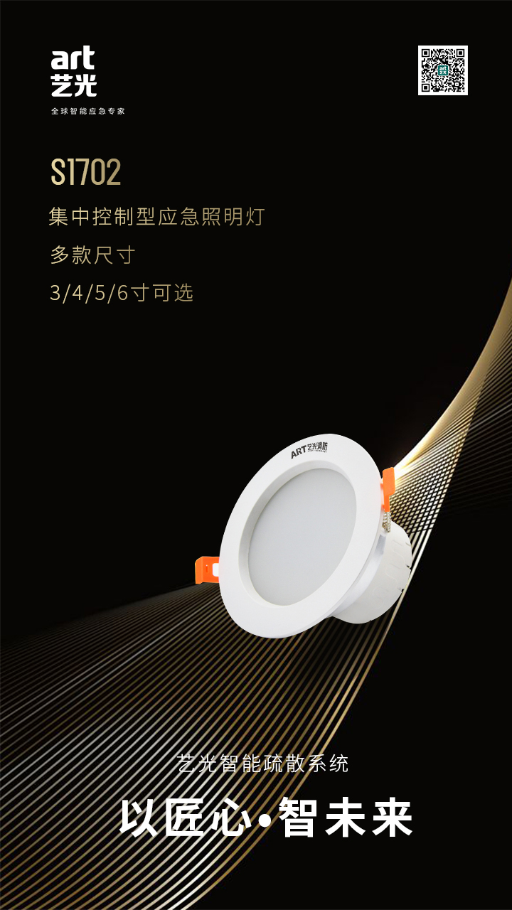 藝光智能疏散指示系統(tǒng)：打造國際品牌，實現(xiàn)長青基業(yè)