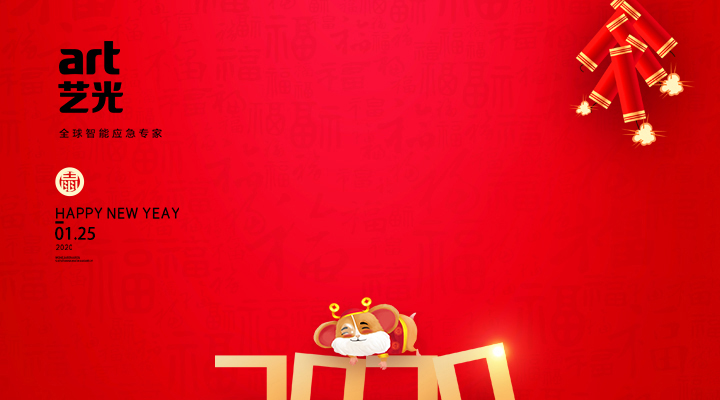 新年快樂，鼠年吉祥！