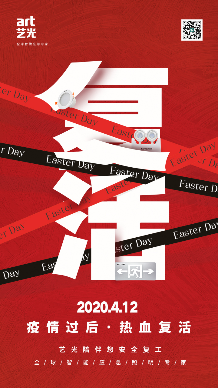 疫情過后，熱血復(fù)活，藝光陪伴您安全復(fù)工