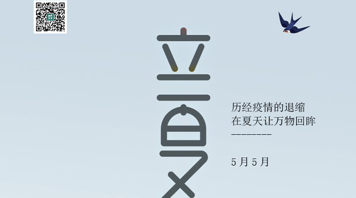 盛始夏，萬(wàn)物長(zhǎng)