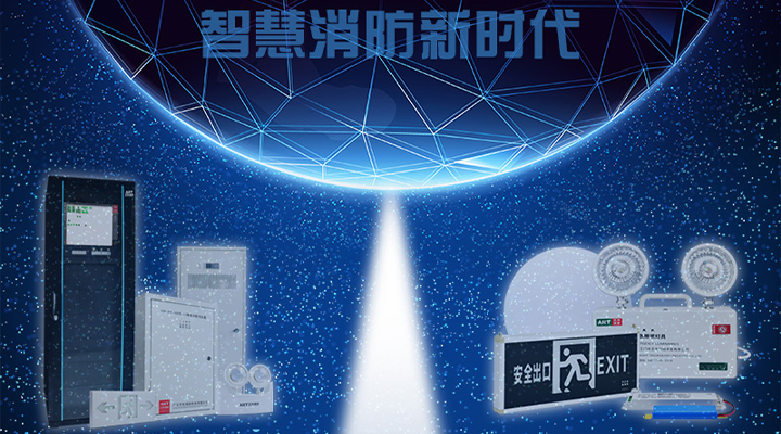 智慧消防實現(xiàn)確定性增長，藝光為城市安全保駕護(hù)航