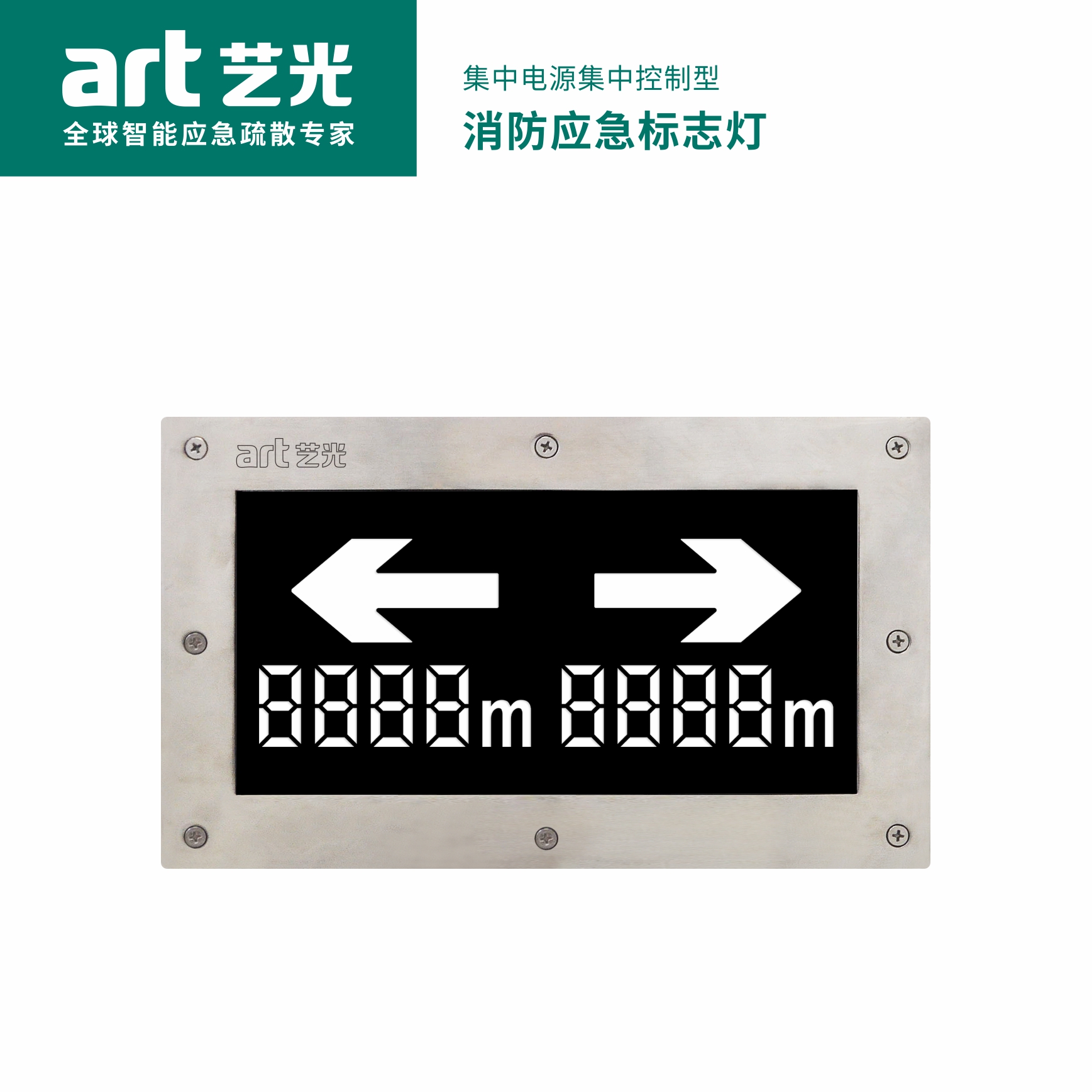 集中電源集中控制型消防應急標志燈具 S1916