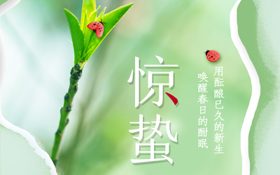 驚蟄到，萬物生