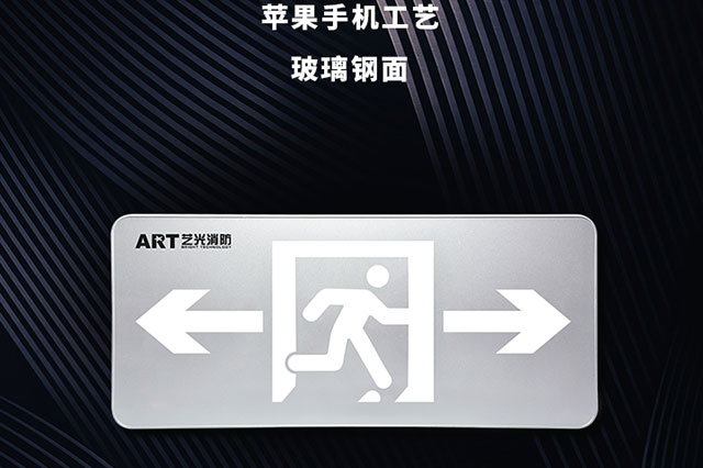 智能消防應(yīng)急照明燈的安裝規(guī)范有哪些？