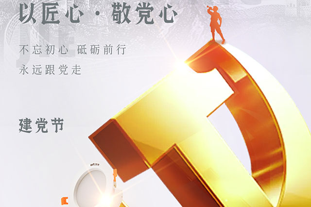 七一建黨節(jié)，凝聚中國力量